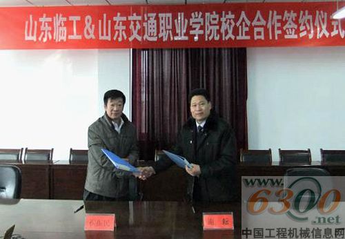 山东临工技术服务潍坊培训基地落成1