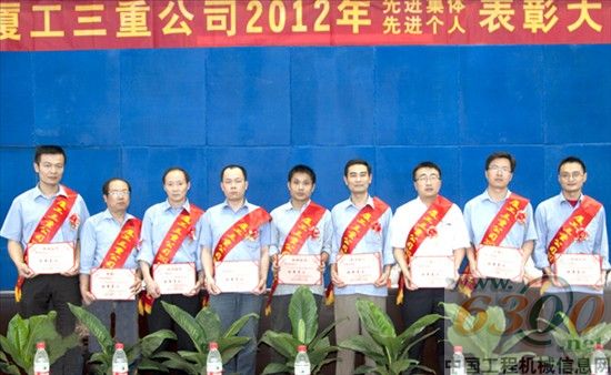 厦工三重召开2012年先进集体、先进个人表彰大会