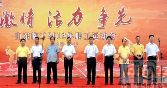 山东临工,职工运动会