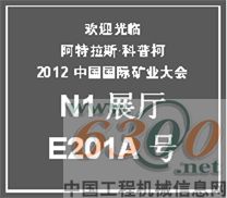 阿特拉斯矿业大会