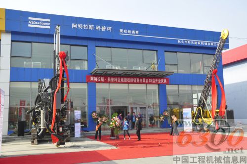 阿特拉斯·科普柯4S店盛大开业