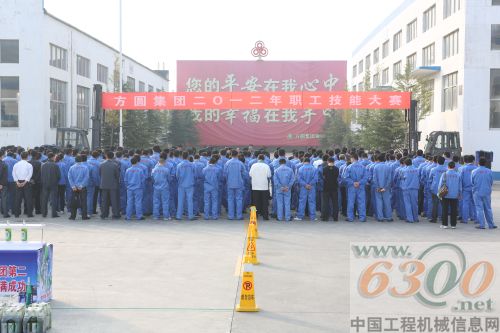 方圆集团2012年职工技能大赛