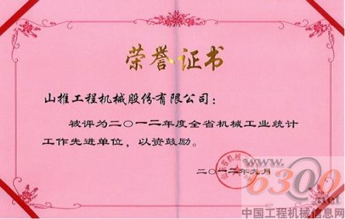 山推,机械,统计,工作先进