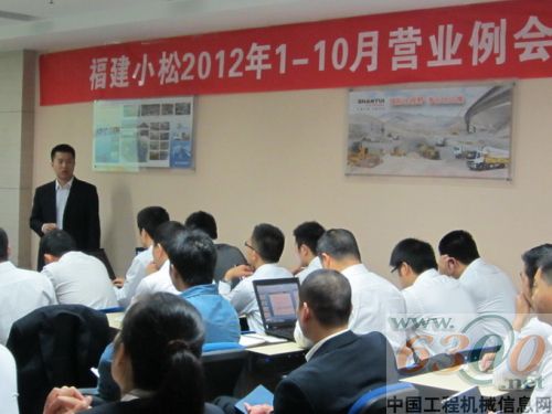 福建小松,营业例会,1-10月份