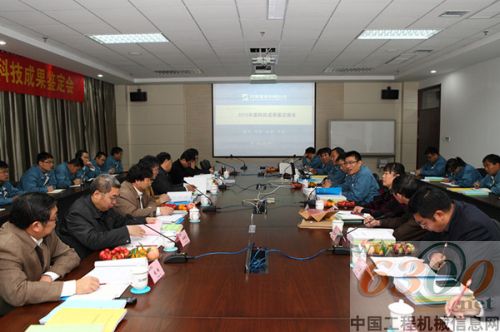 山重建机,山东省,科技,成果,鉴定会