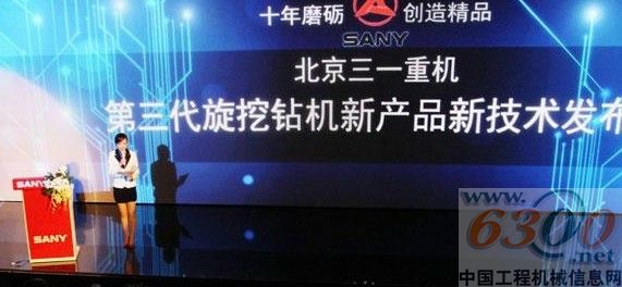 三一桩机,第三代,旋挖钻,baumaChina2012