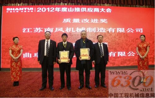 山推股份,2012,供应商大会