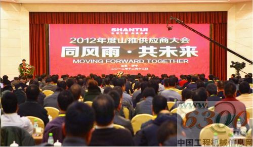 山推股份,2012,供应商大会