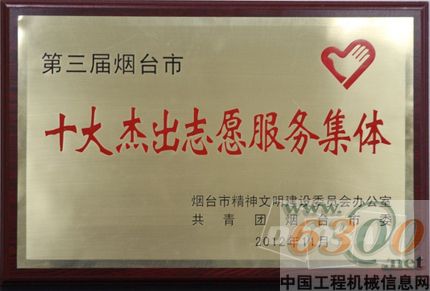 斗山,工会,义工,杰出,志愿服务集体