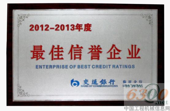 力士德,交通银行,最佳信誉企业