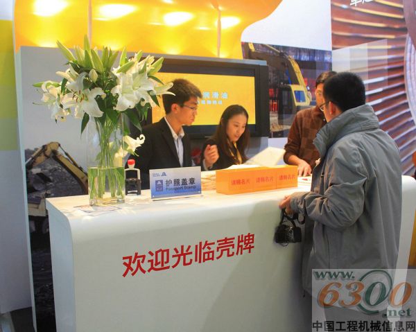 壳牌工业润滑油参加2012中国Bauma展