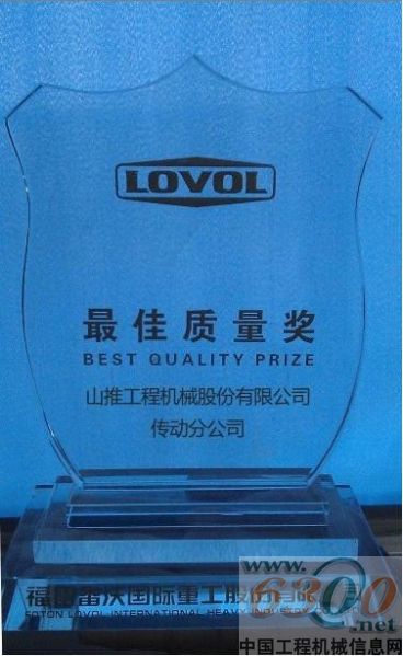 山推,传动事业部,福田供应商最佳质量奖