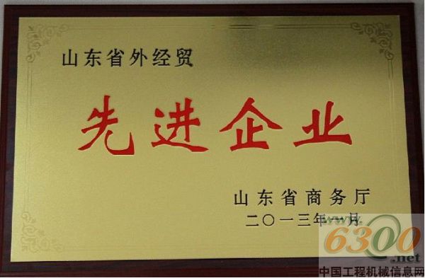 山推进出口公司,外经贸先进企业