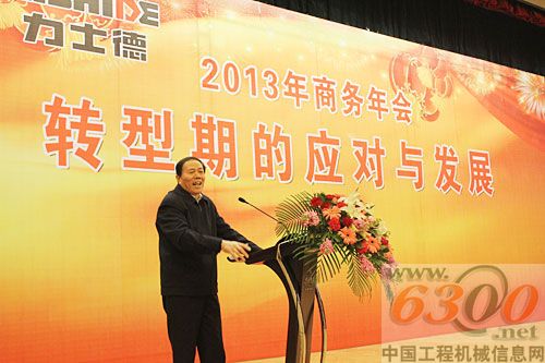 力士德,工程机械,年会