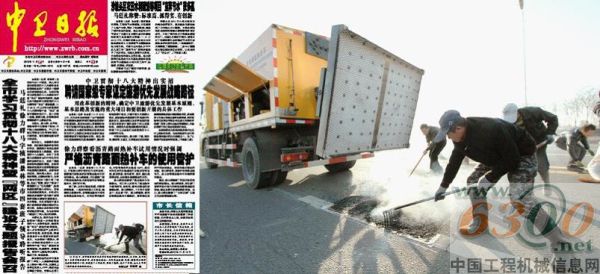 中卫日报,头版,易山重工,沥青路面,热补车