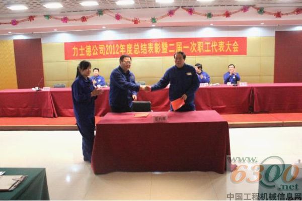 力士德,年度总结,表彰,职工代表大会