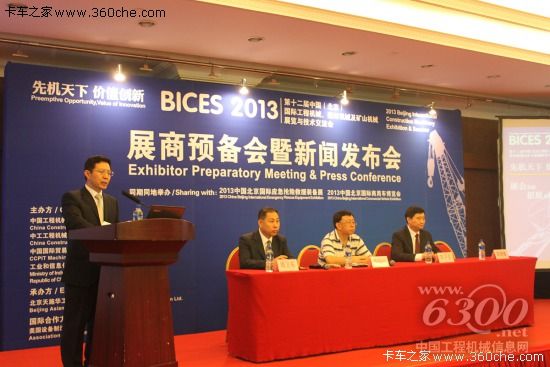 相约十月 2013工程机械展发布会京举行